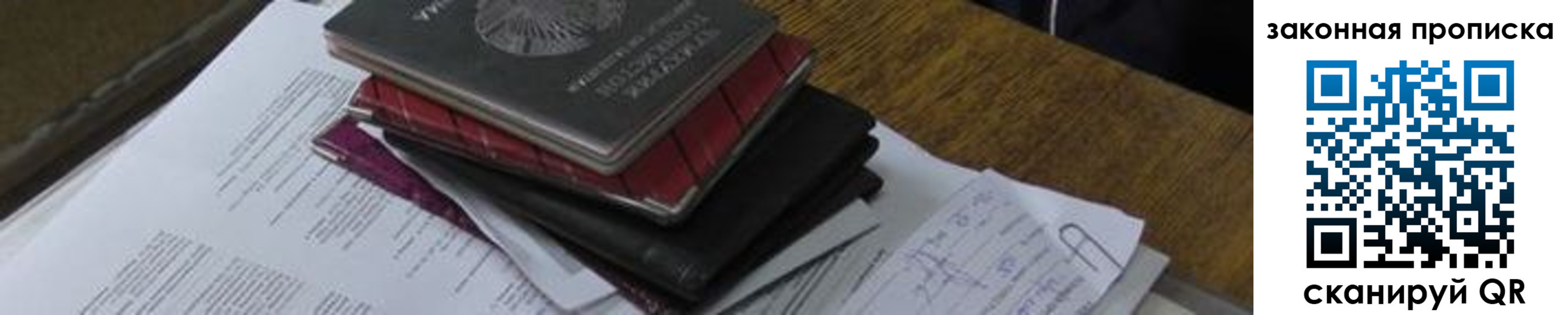 временная регистрация для школы в Бакале
