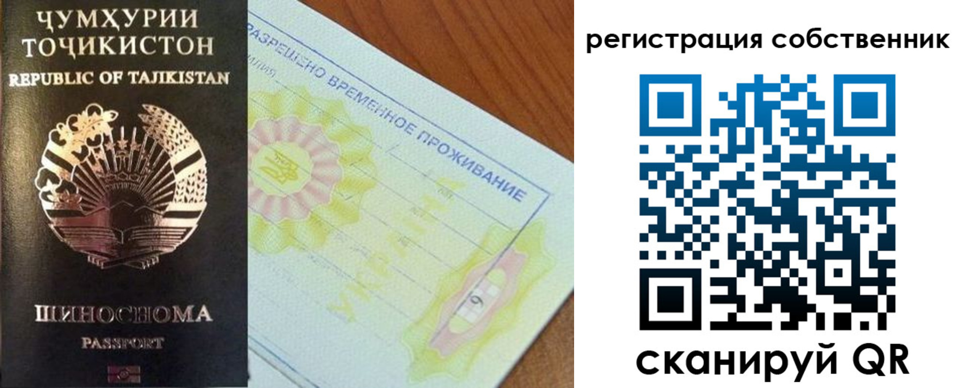 временная регистрация для всех в Бакале