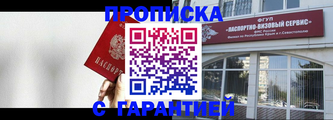 прописка ребенка в Бакале