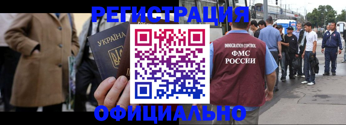 прописка законно в Бакале