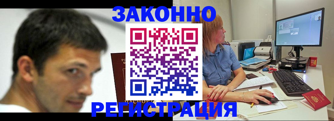 прописка для кредита в Бакале