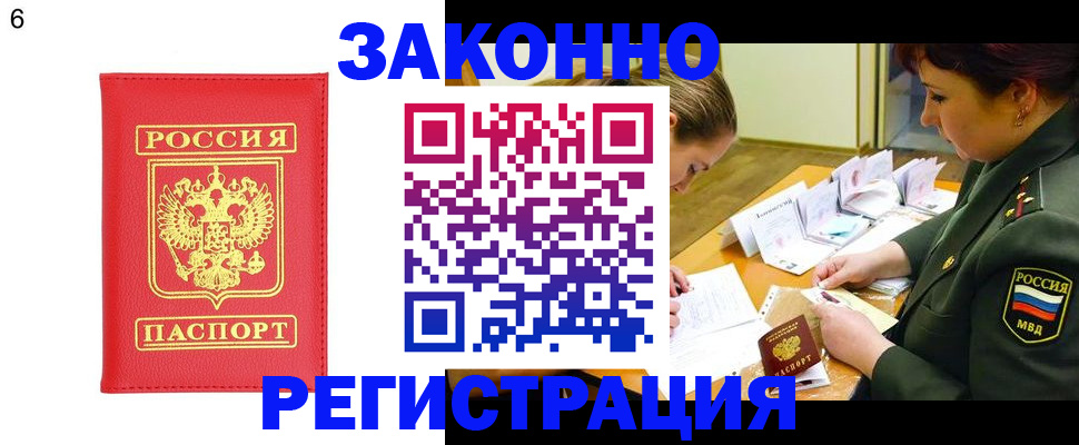 прописка для кредита в Бакале