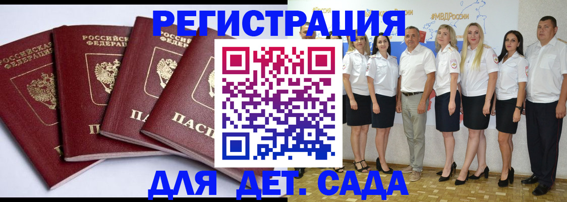 временная регистрация гарантия в Бакале