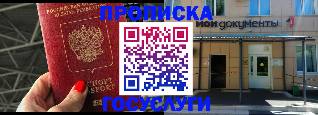 временная регистрация в Бакале