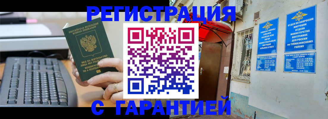 временная регистрация собственник в Бакале